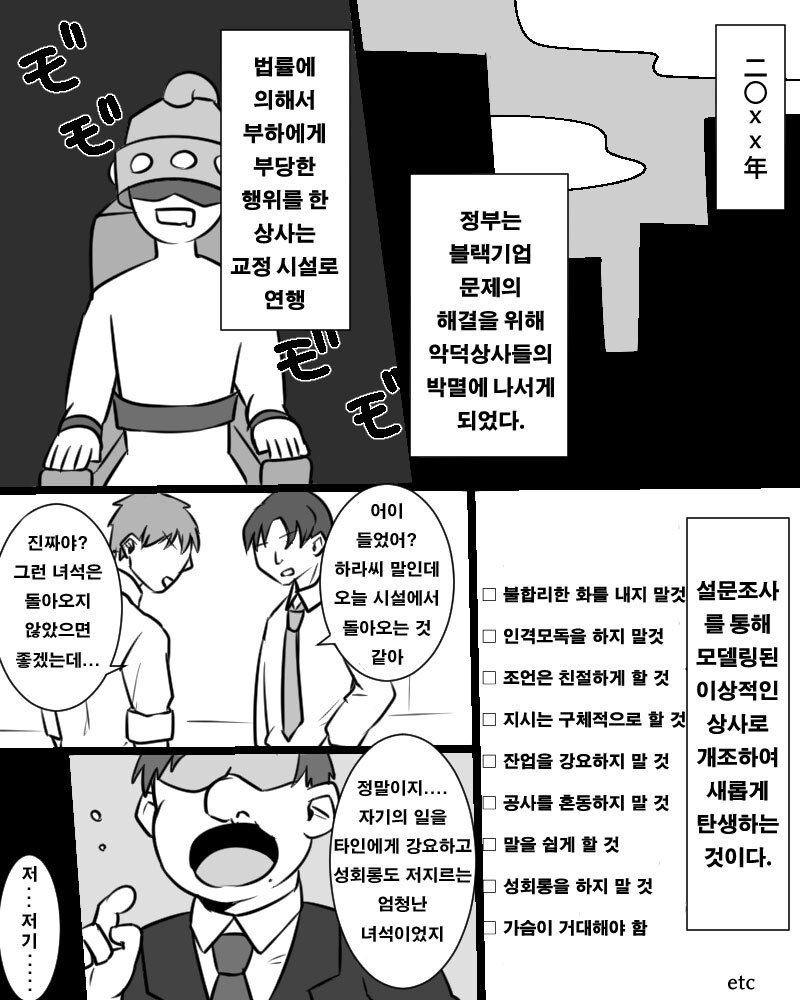 블랙기업 문제 해결법.manga_1.jpg