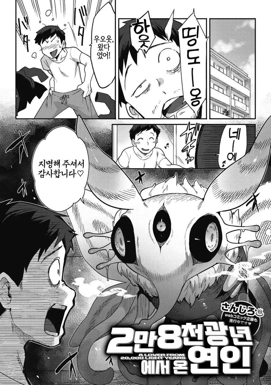 외계나방녀 부르는 만화_3.webp
