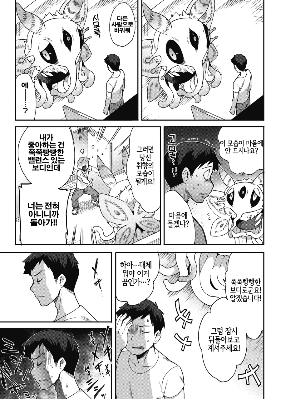 외계나방녀 부르는 만화_4.webp