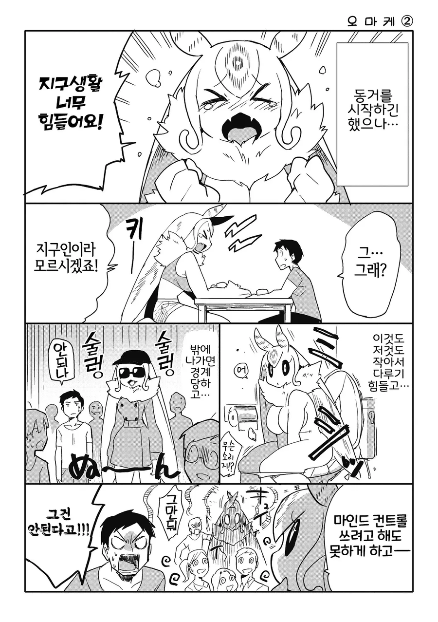 외계나방녀 부르는 만화_9.webp