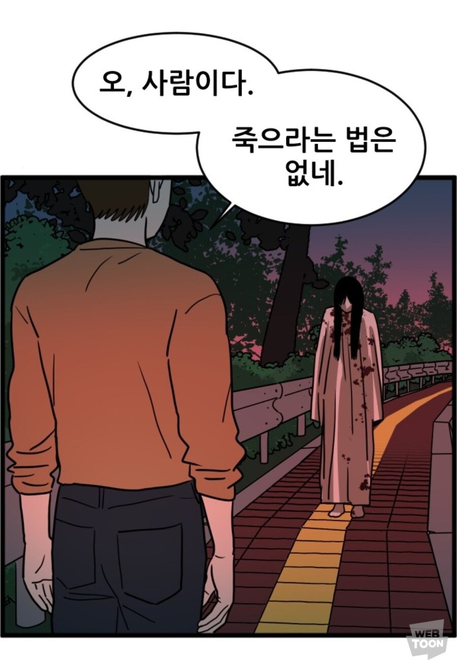 [공포]??? : 사람이다. 죽으라는 법은 없네.ㅎㅎ_1.jpg