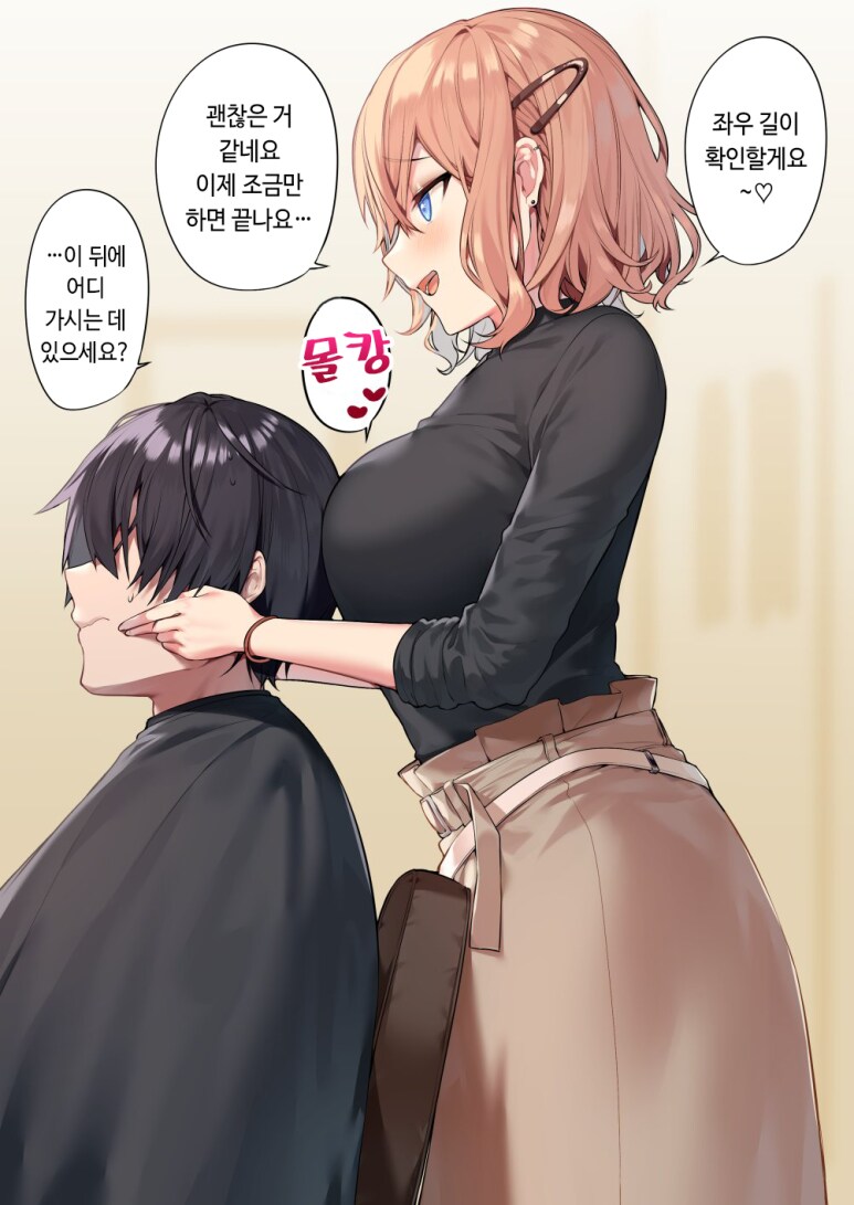 서비스가 좋은 미용실.manga_1.png