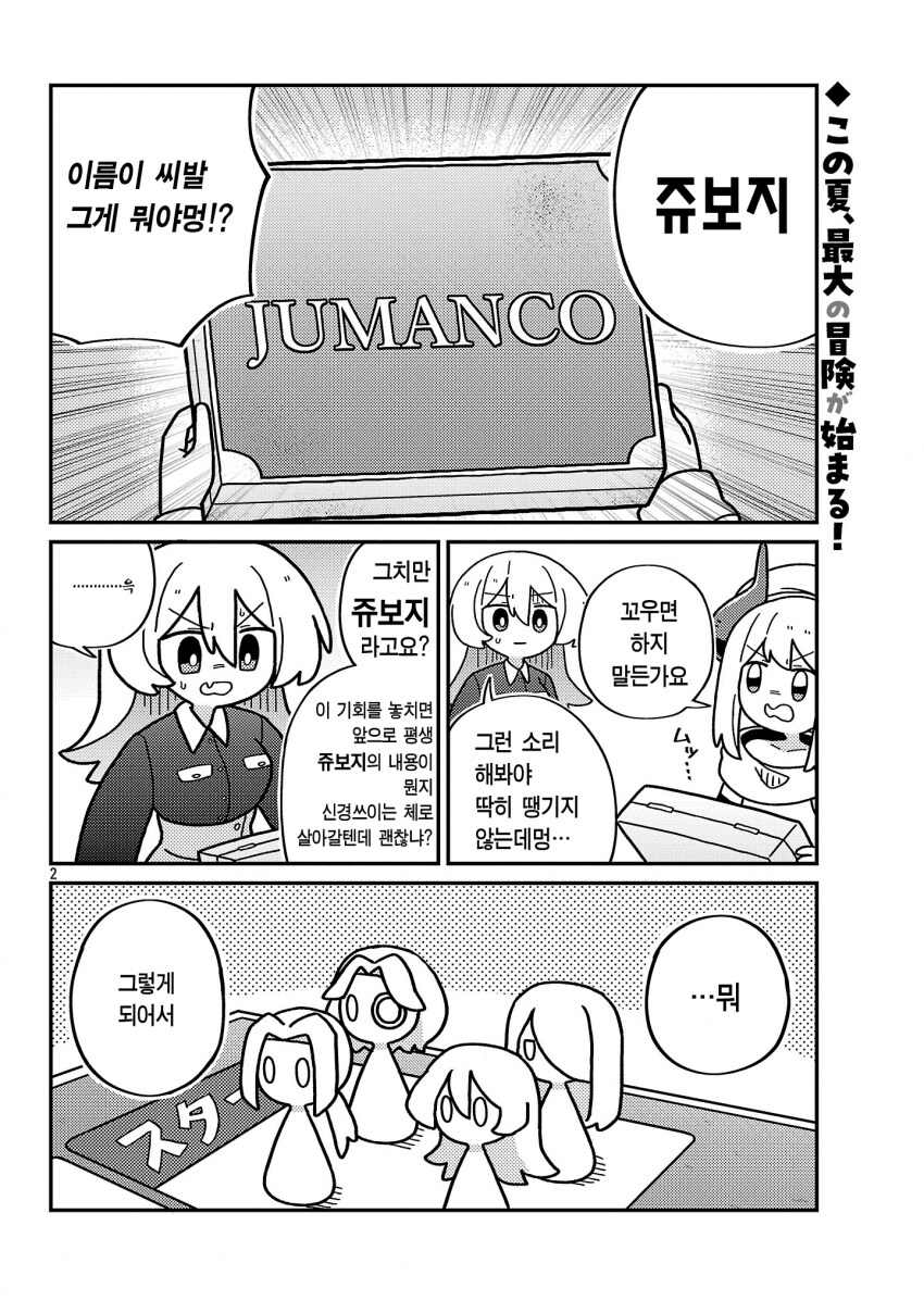 쥬만지하다가 싸는 manga_2.png