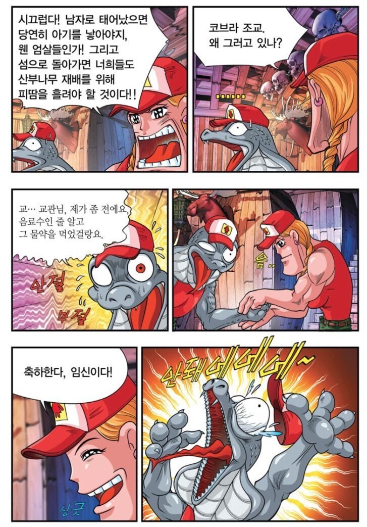 시대를 좀 많이 질주했던 만화_4.jpg