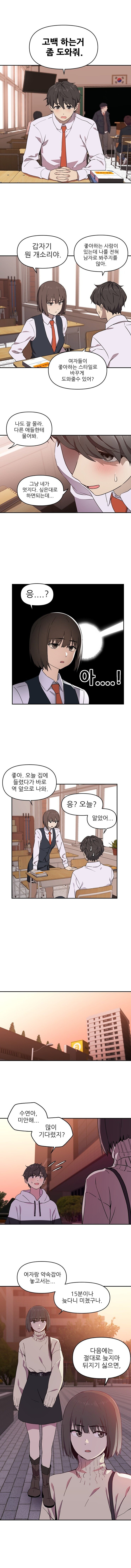 여사친이 여친사귀는법 알려주는 만화_1.jpg
