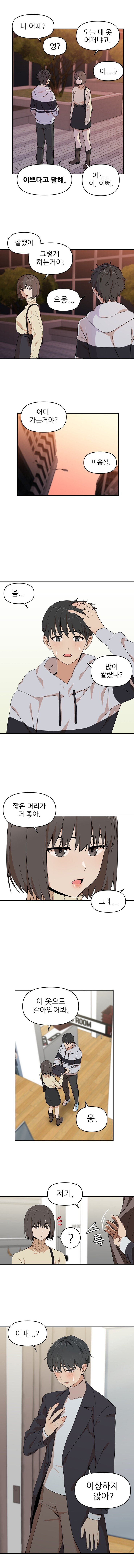 여사친이 여친사귀는법 알려주는 만화_2.jpg