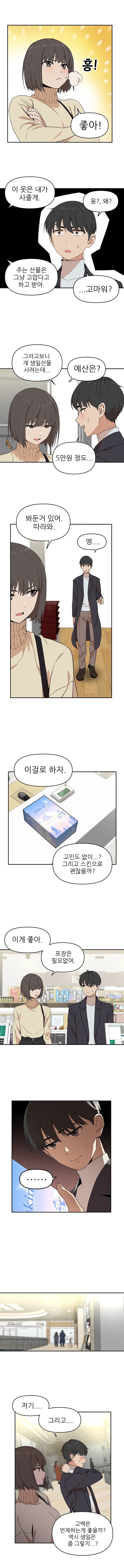 여사친이 여친사귀는법 알려주는 만화_3.jpg