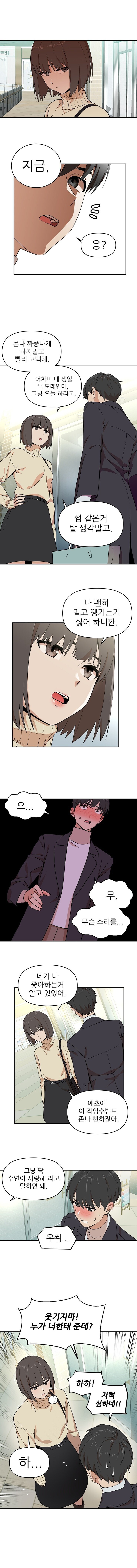 여사친이 여친사귀는법 알려주는 만화_4.jpg