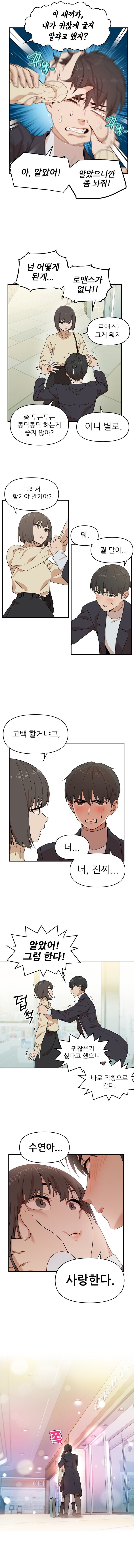 여사친이 여친사귀는법 알려주는 만화_5.jpg