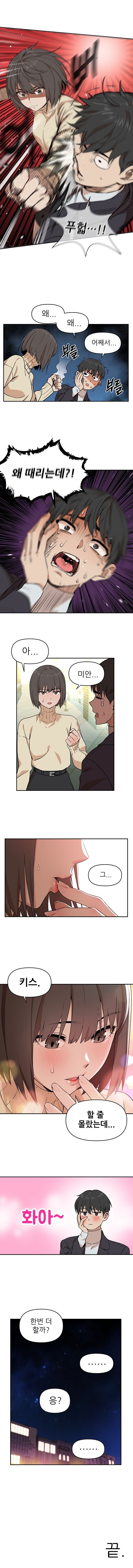 여사친이 여친사귀는법 알려주는 만화_6.jpg