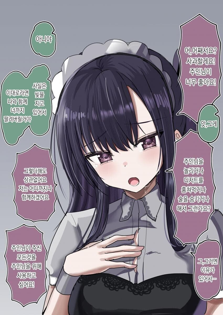 해방 된 노예가 빚때문에 노예로 전락한 주인을 사 들이는 만와.manga_2.jpg