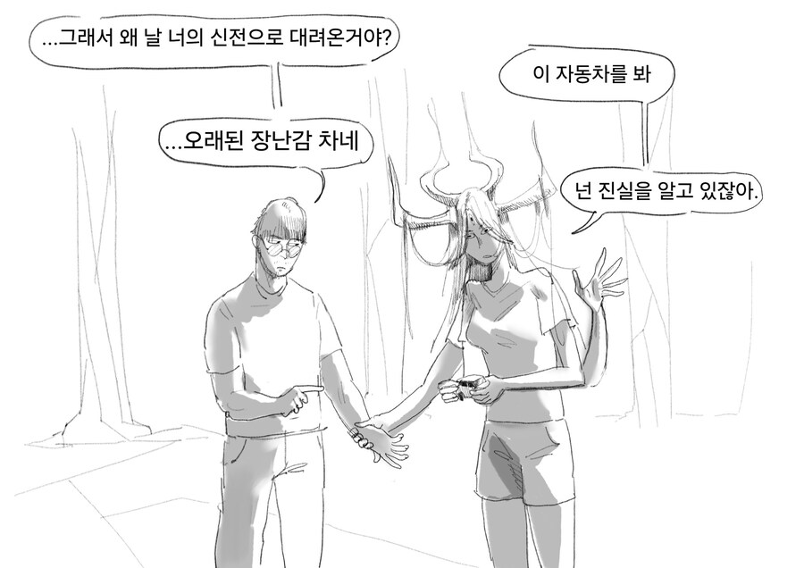 고대신과 결혼한 남자.manwha_5.jpg
