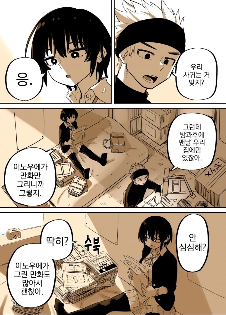 여자친구 덕분에 부자가 되는 만화_1.jpg