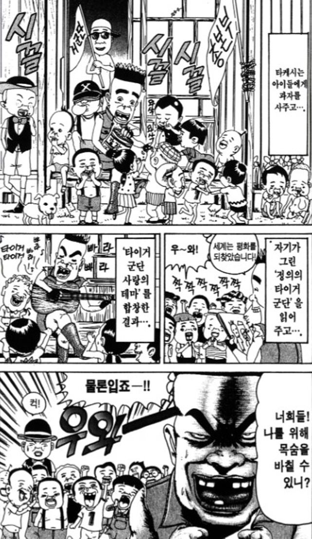 [괴짜가족]아이들의 우상 타이거 군단_2.jpg