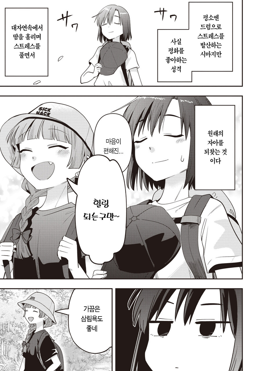 봇치더락) 스트레스 해소를 하고 싶어도 불가능한 시마.manhwa_1.jpg