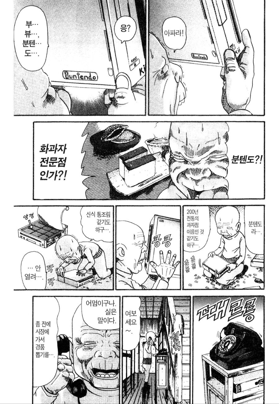 [괴짜가족]게임기를 즐기다_4.jpg