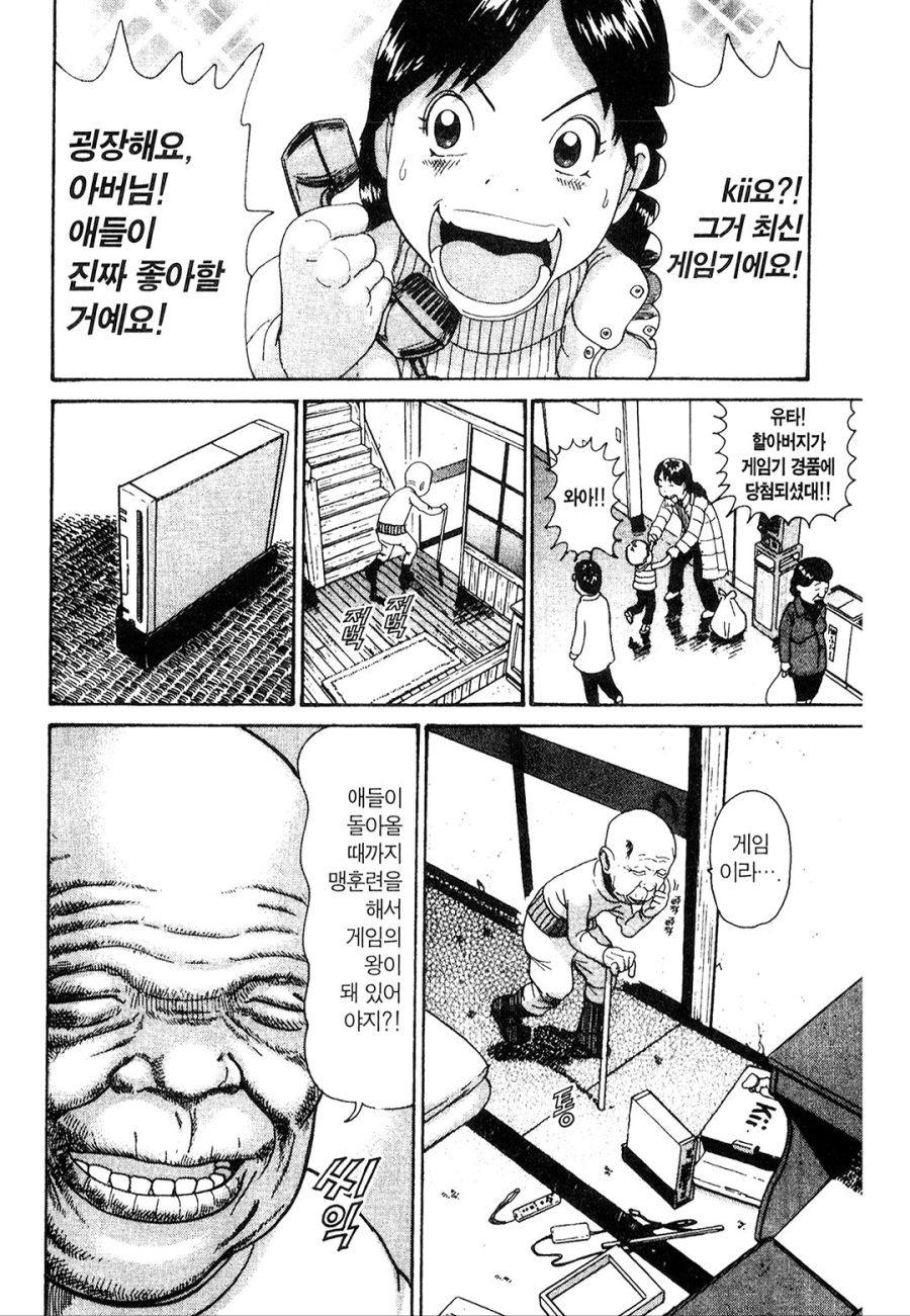 [괴짜가족]게임기를 즐기다_5.jpg