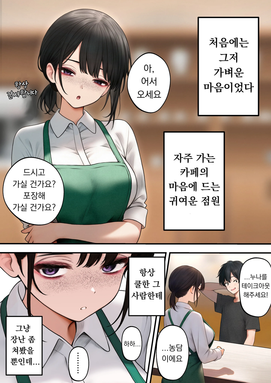 점원을 테이크 아웃 하는 만화.manhwa_1.webp