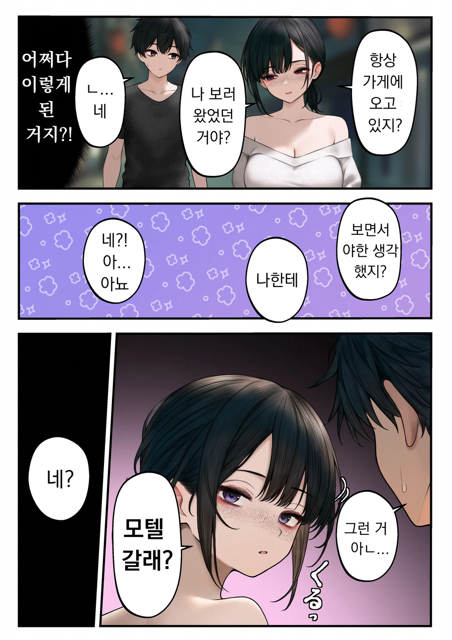 점원을 테이크 아웃 하는 만화.manhwa_3.webp
