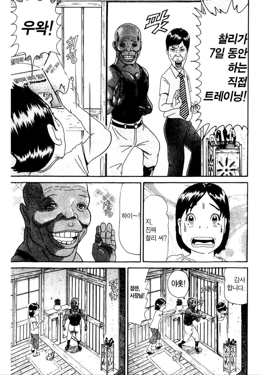 [괴짜가족]운동하는 준코_1.jpg