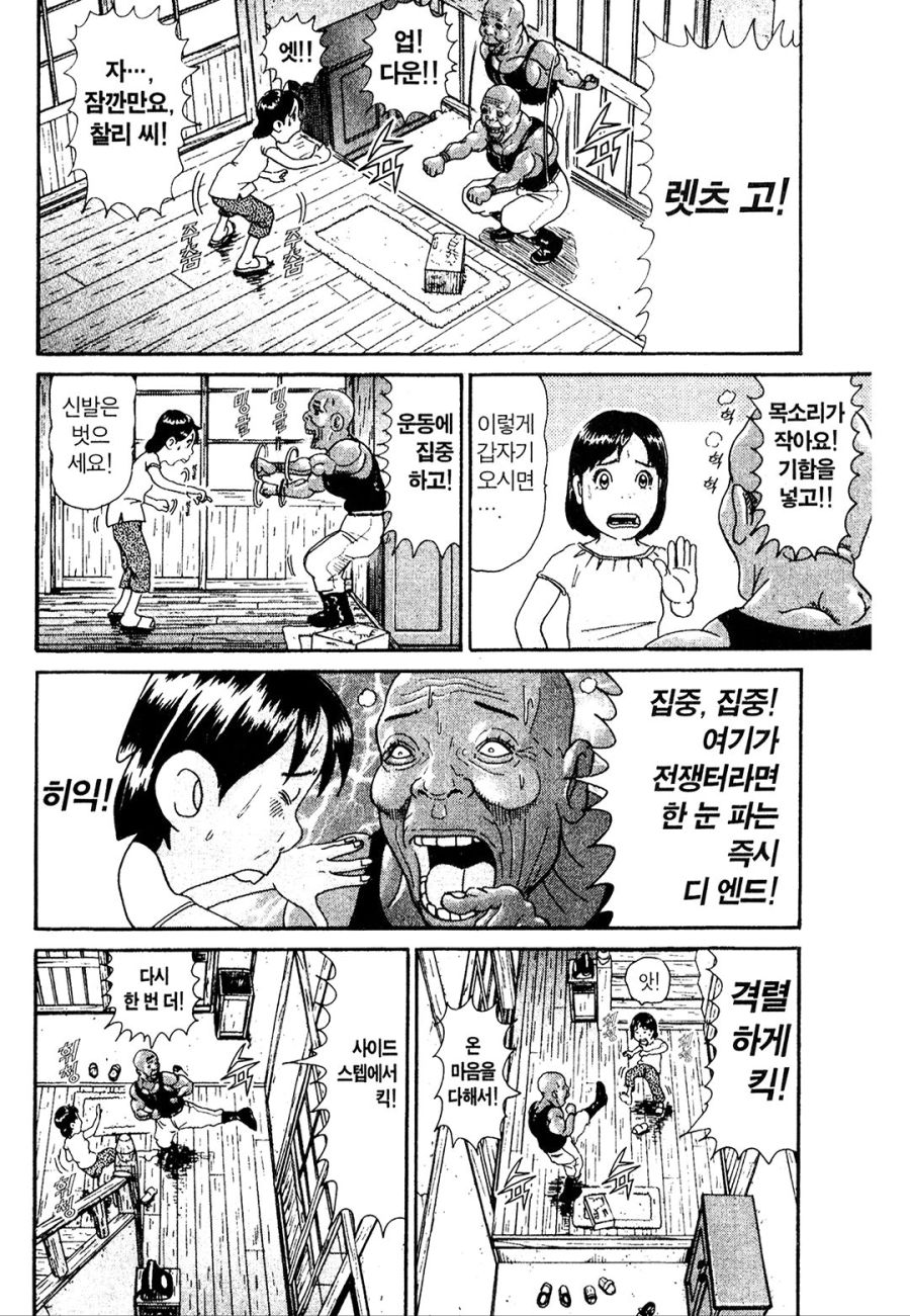 [괴짜가족]운동하는 준코_2.jpg