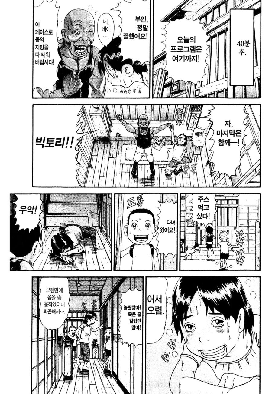 [괴짜가족]운동하는 준코_3.jpg