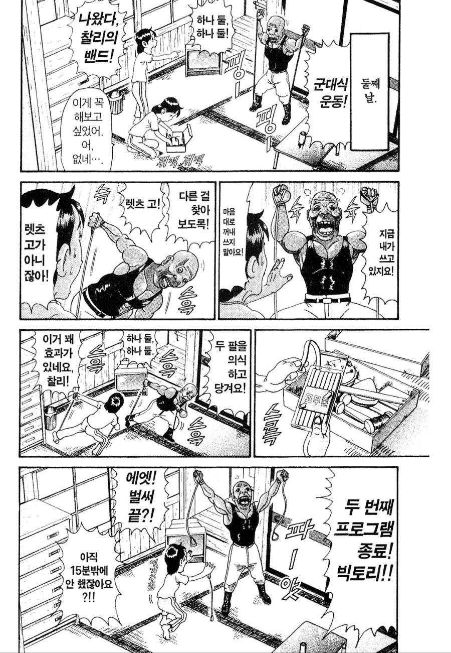 [괴짜가족]운동하는 준코_6.jpg