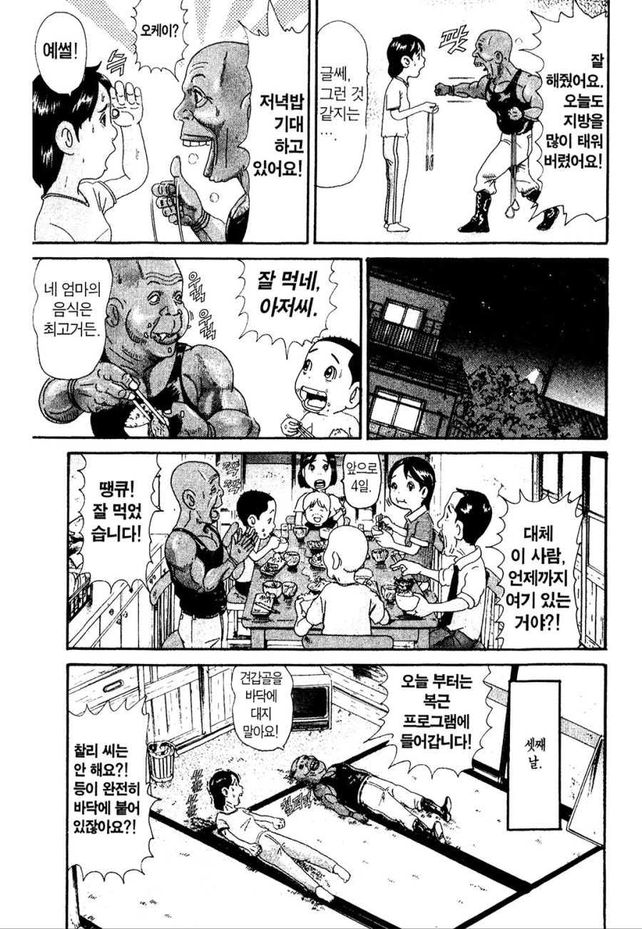 [괴짜가족]운동하는 준코_7.jpg