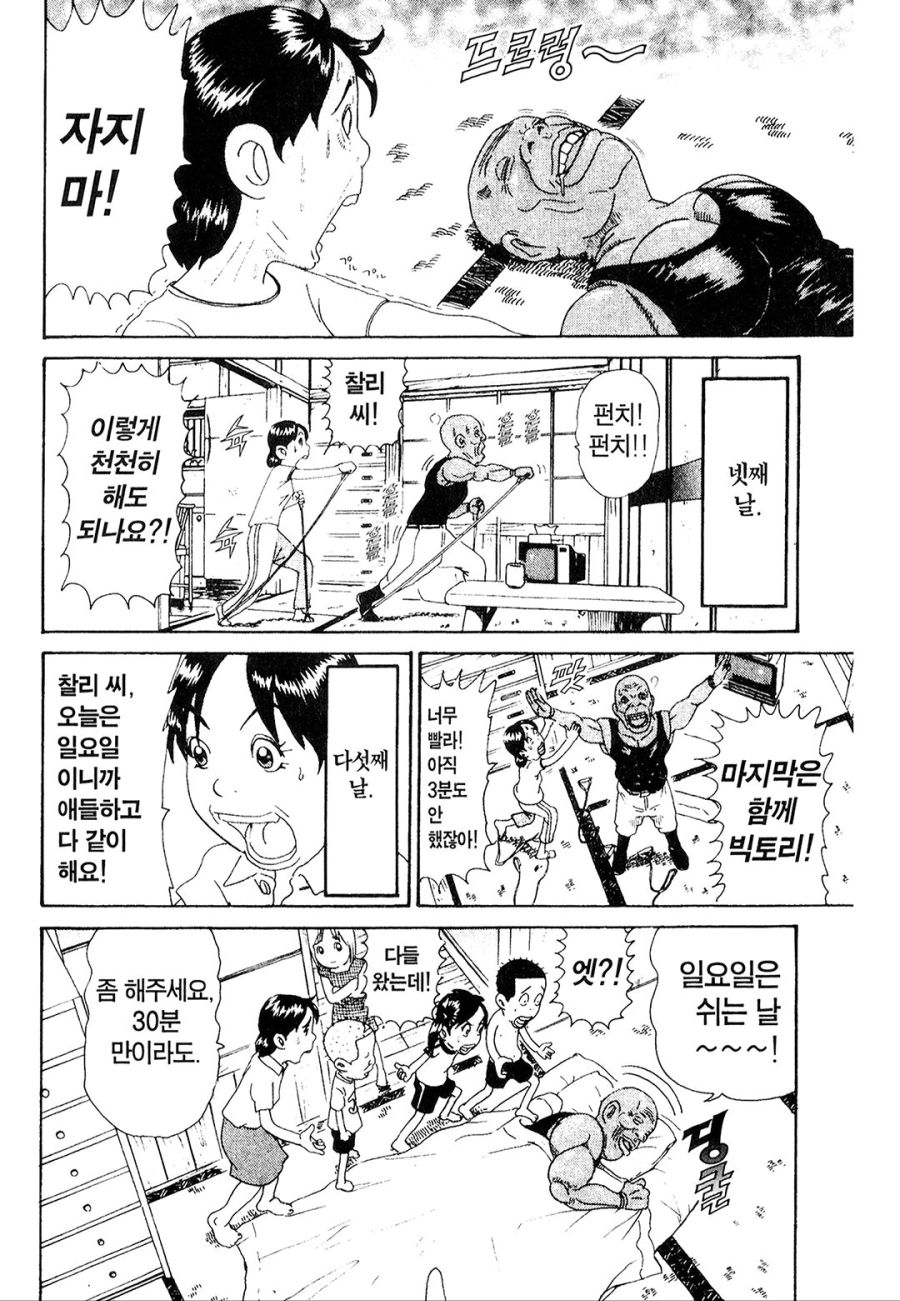 [괴짜가족]운동하는 준코_8.jpg