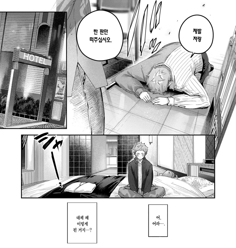 편의점 휴게실의 점장님과 알바생.manhwa_7.jpg