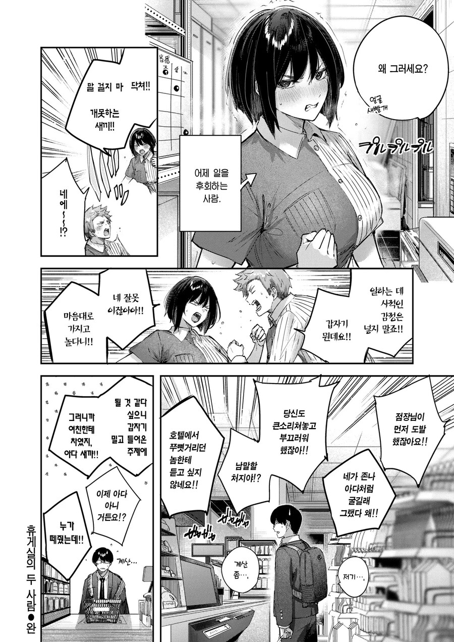 편의점 휴게실의 점장님과 알바생.manhwa_9.jpg