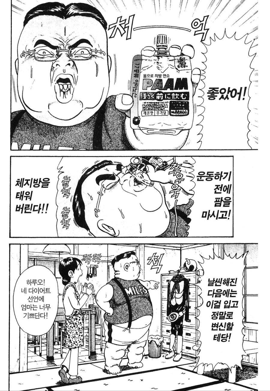 [괴짜가족]다이어트를 하는 하루오_1.jpg