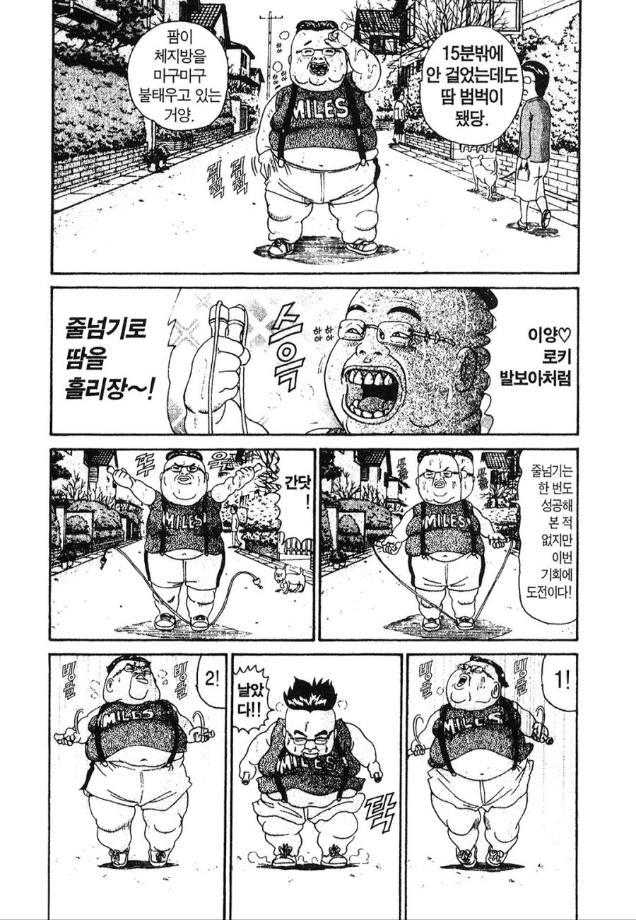 [괴짜가족]다이어트를 하는 하루오_3.jpg