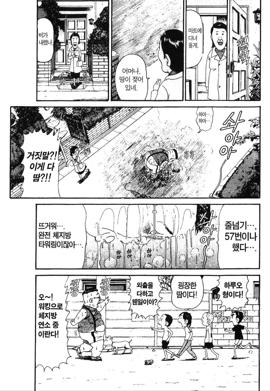 [괴짜가족]다이어트를 하는 하루오_4.jpg