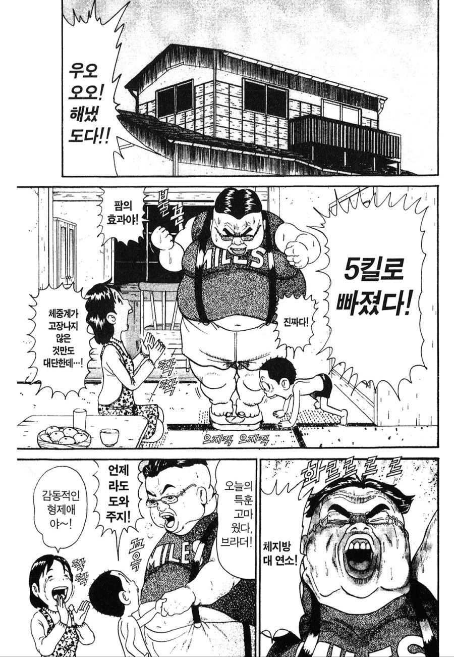[괴짜가족]다이어트를 하는 하루오_6.jpg