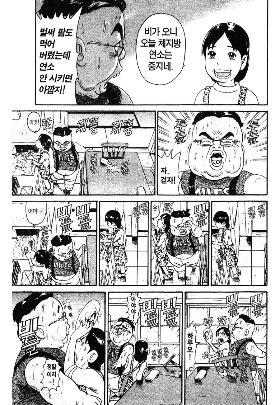 [괴짜가족]다이어트를 하는 하루오_8.jpg
