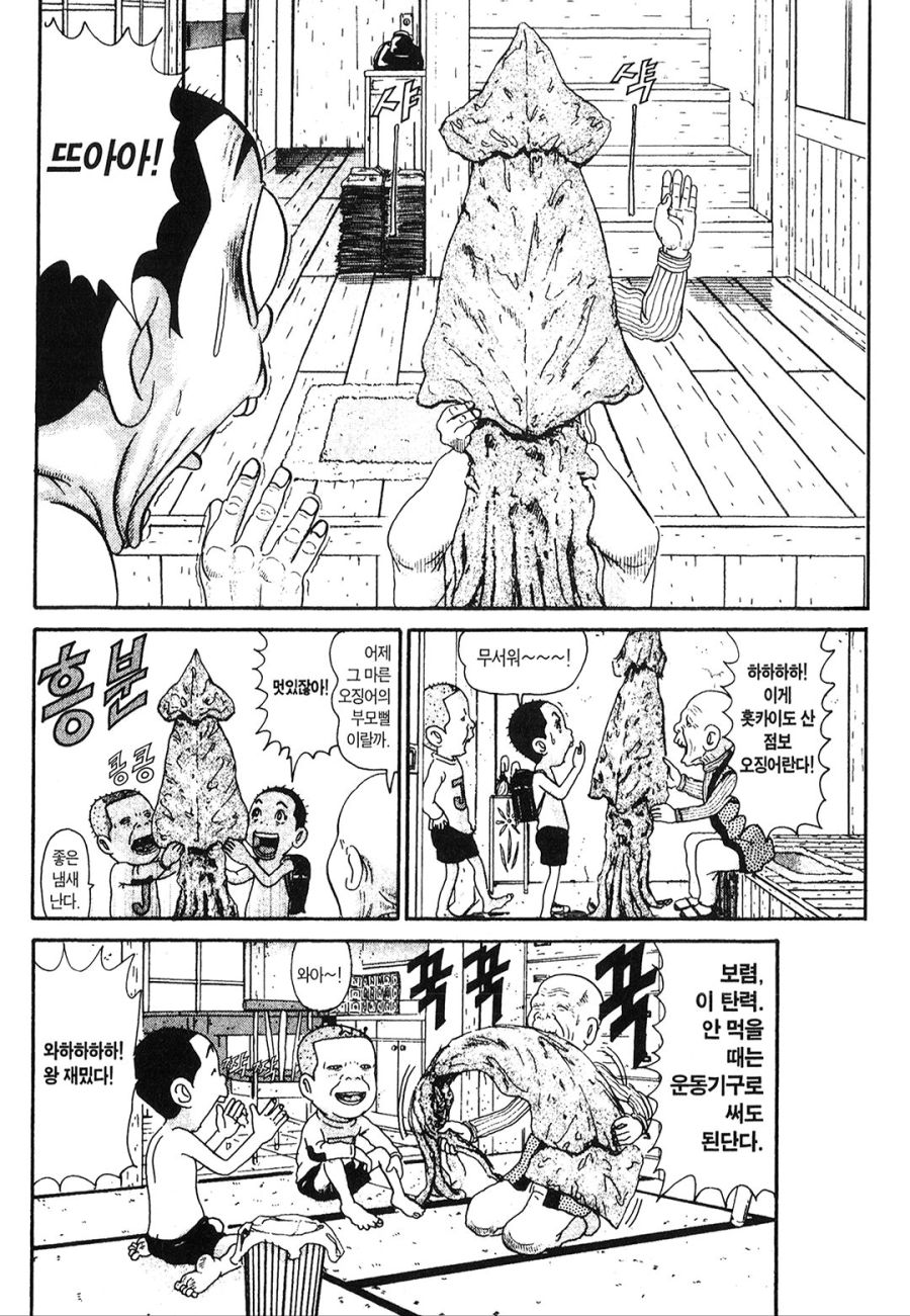 [괴짜가족]점보 오징어_1.jpg
