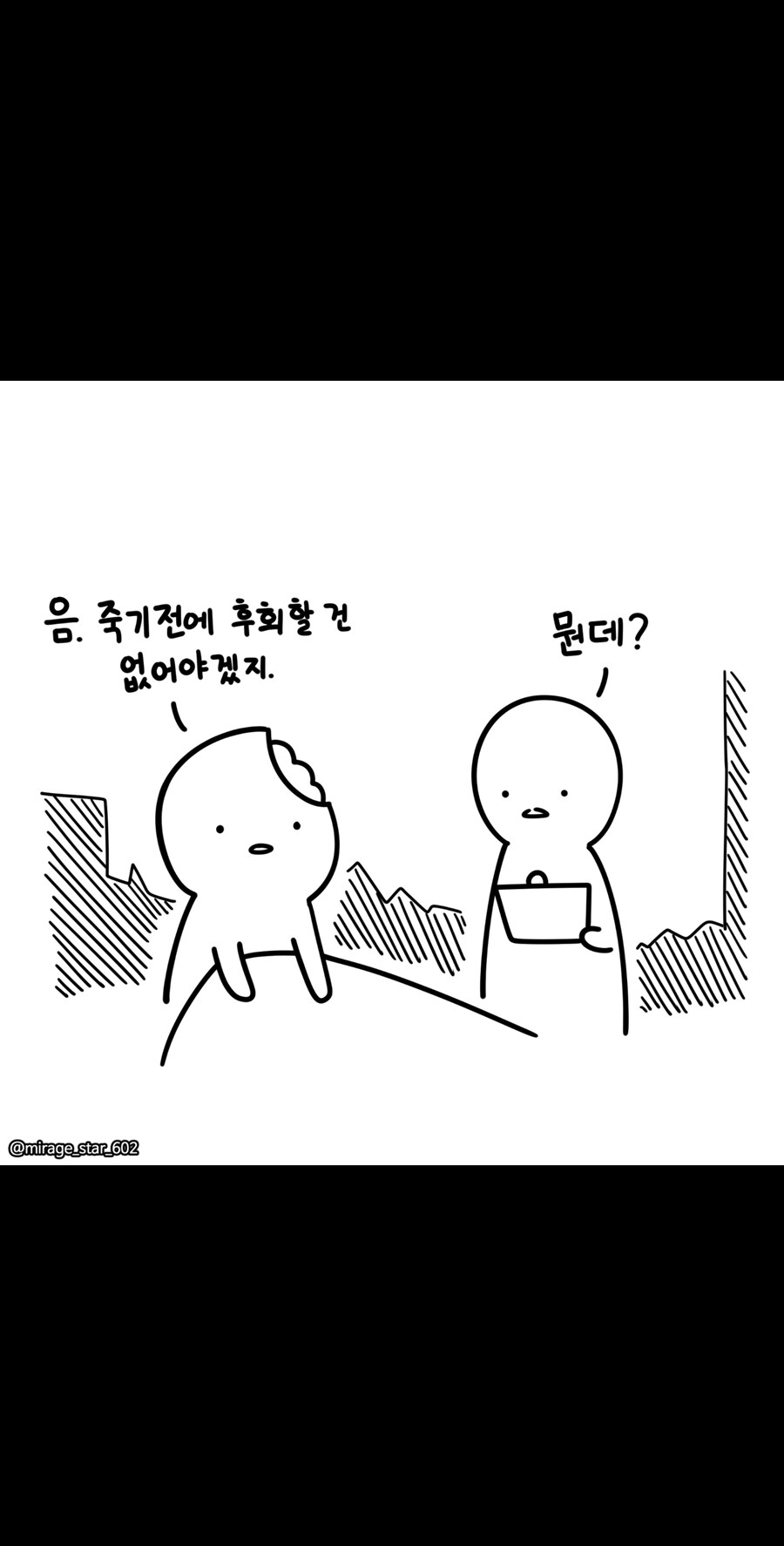 죽기전에 후회를 남기지 않는manhwa_2.jpg