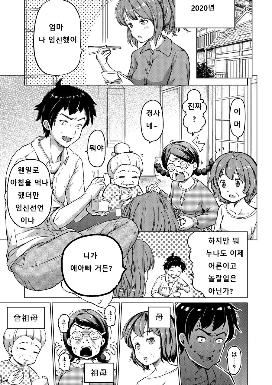 가족식사시간에 임신선언하는.manga_1.jpg