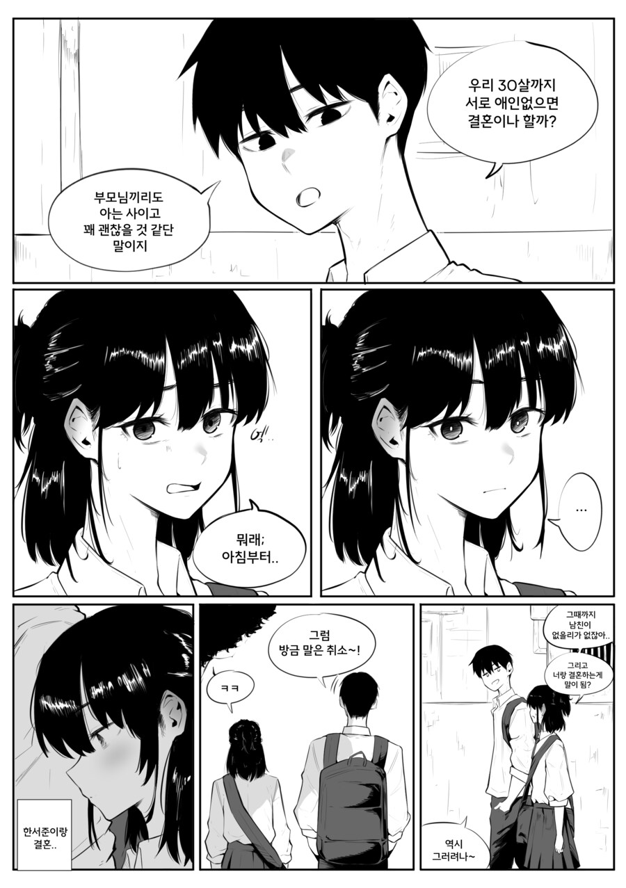 소꿉친구와 결혼을 하고 싶어하는 Manhwa_2.png