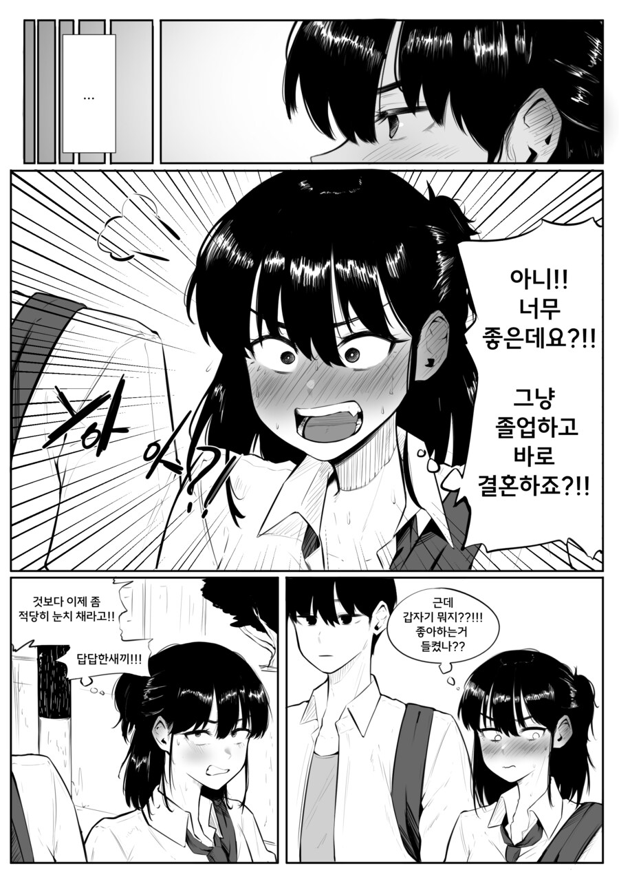 소꿉친구와 결혼을 하고 싶어하는 Manhwa_3.png