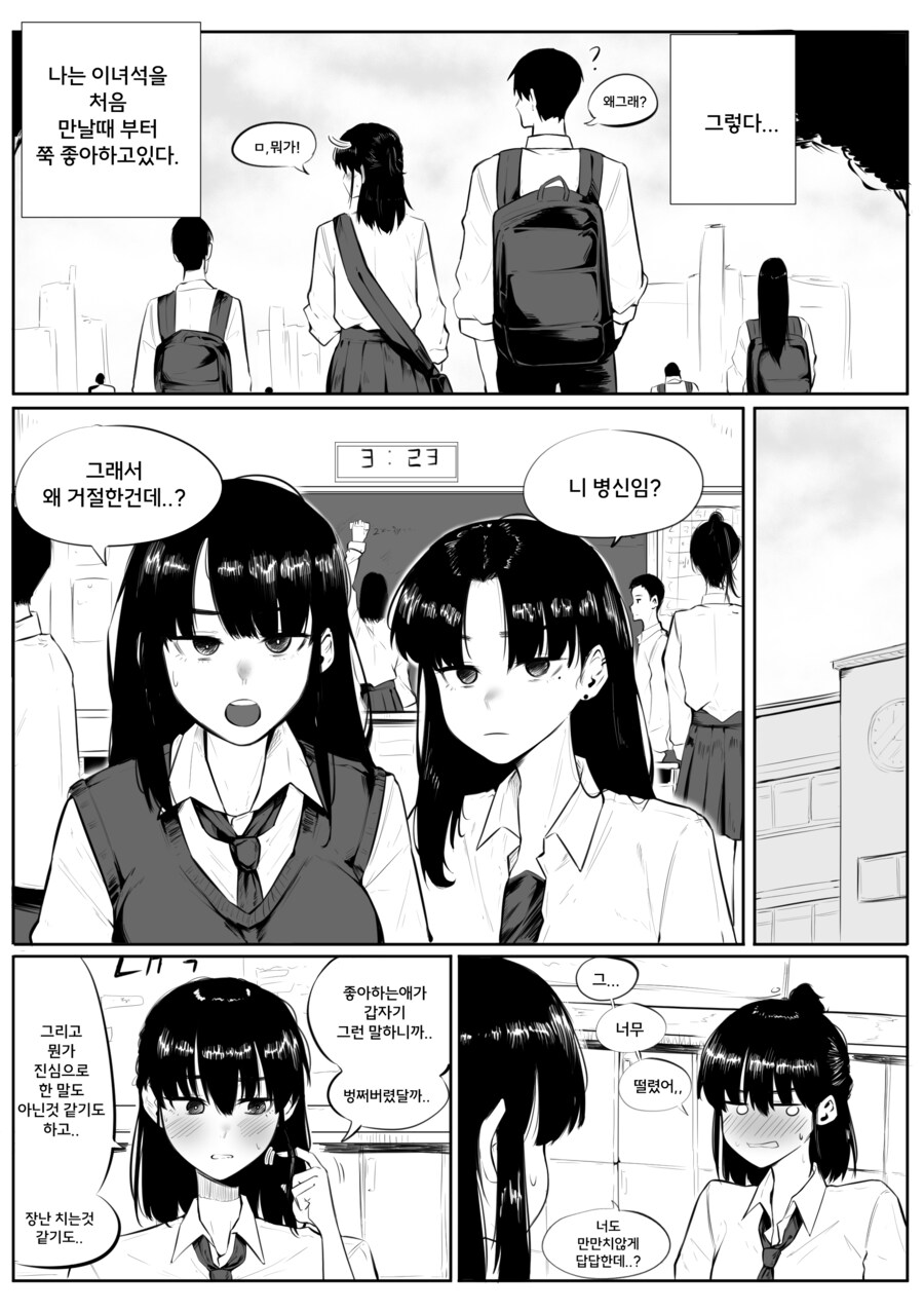 소꿉친구와 결혼을 하고 싶어하는 Manhwa_4.png