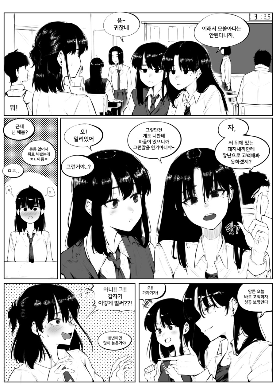 소꿉친구와 결혼을 하고 싶어하는 Manhwa_5.png