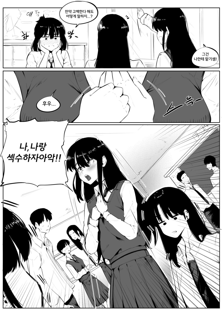 소꿉친구와 결혼을 하고 싶어하는 Manhwa_6.png