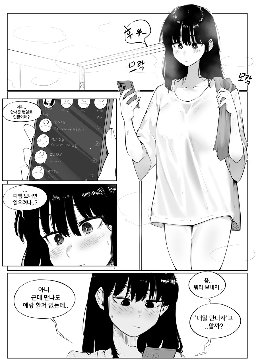 소꿉친구와 결혼을 하고 싶어하는 Manhwa_9.png