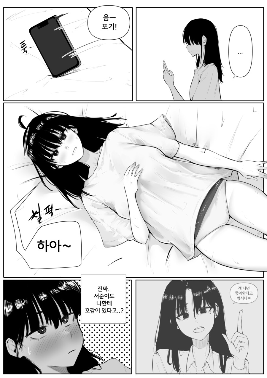 소꿉친구와 결혼을 하고 싶어하는 Manhwa_10.png
