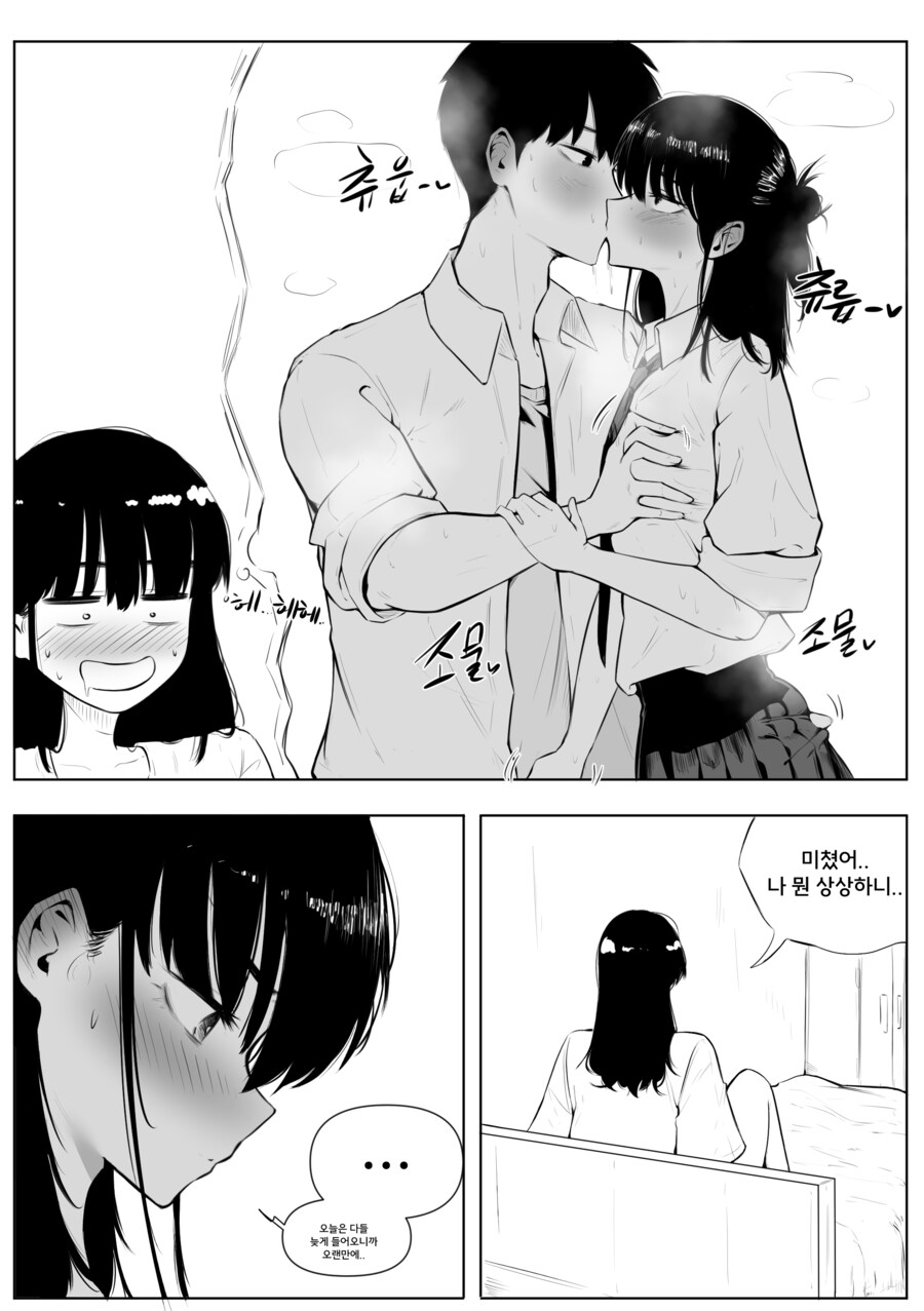 소꿉친구와 결혼을 하고 싶어하는 Manhwa_11.png
