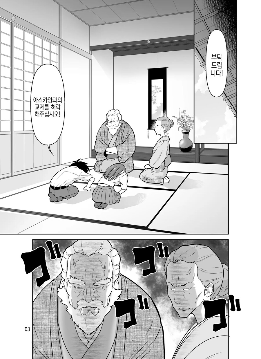 좀처럼 보기드문 깨끗하고 올곧은 눈빛의 건전한 커플.manhwa_1.jpg