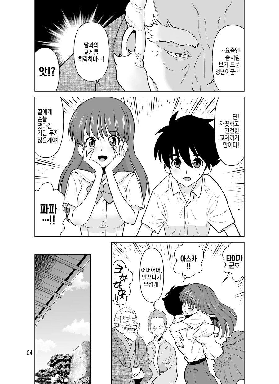 좀처럼 보기드문 깨끗하고 올곧은 눈빛의 건전한 커플.manhwa_2.jpg