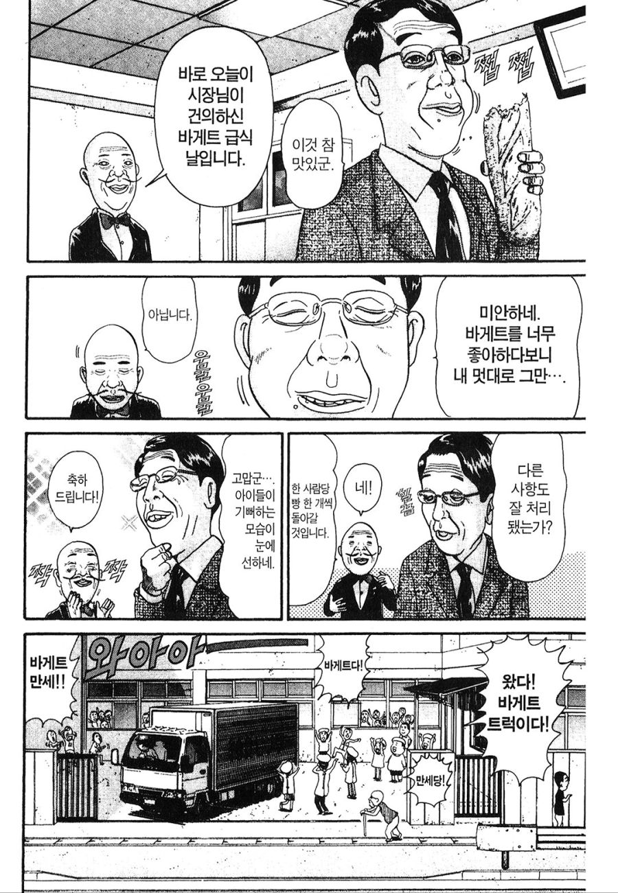 [괴짜가족]맛좋은 바게트빵_1.jpg